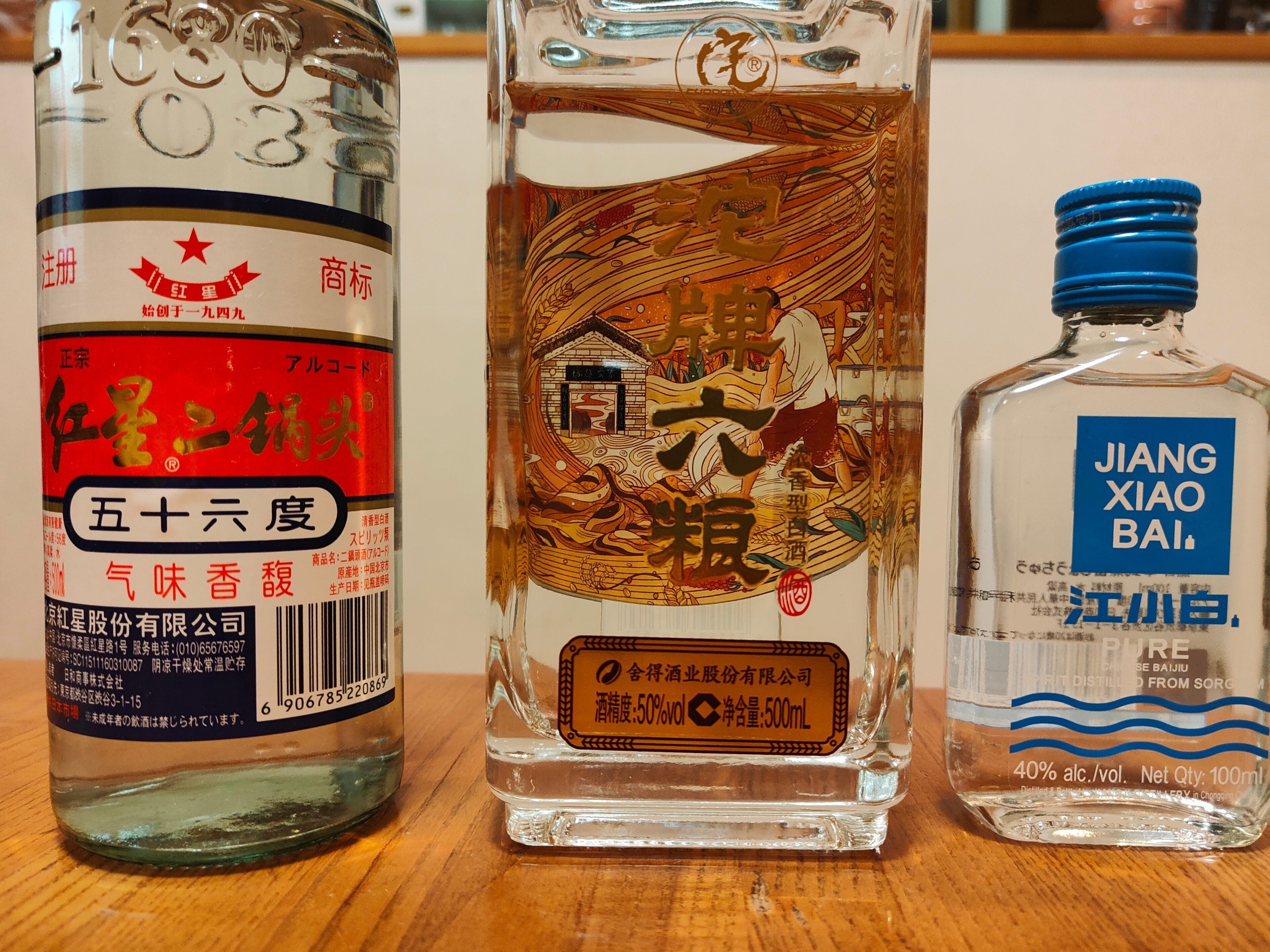 白酒(パイチュウ)に挑戦ですわ〜|酎 愛零(ちゅう あいれい) 白酒(パイチュウ)に挑戦ですわ〜|酎 愛零(ちゅう あいれい)