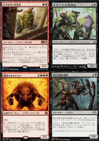 MTG ゴブリンデッキパーツ　ミドルスクール、レガシー用　まとめ売り MTG ゴブリンデッキパーツ まとめ売り - メルカリ