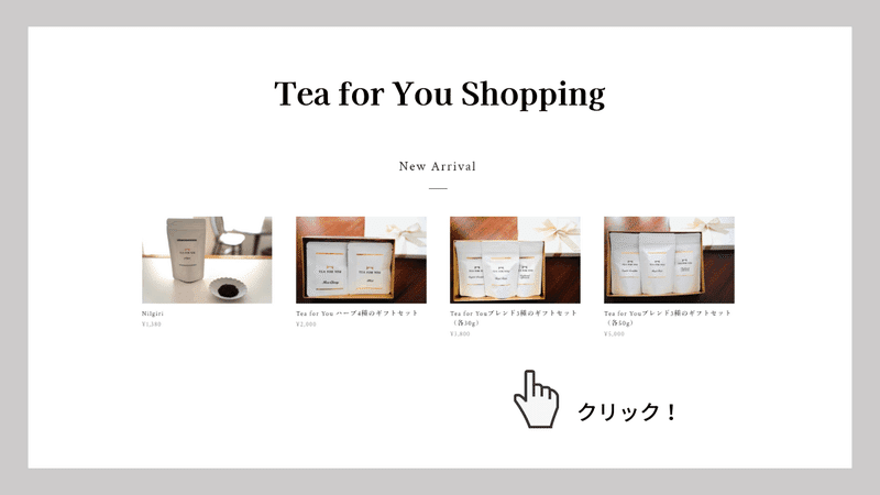 Tea for You ECサイト