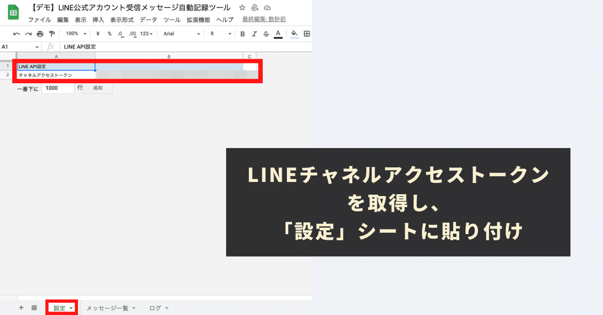 【在庫一掃】 LINE公式アカウントの受信メッセージを外部に自動記録する方法 犬雑貨・オーナーズグッズ