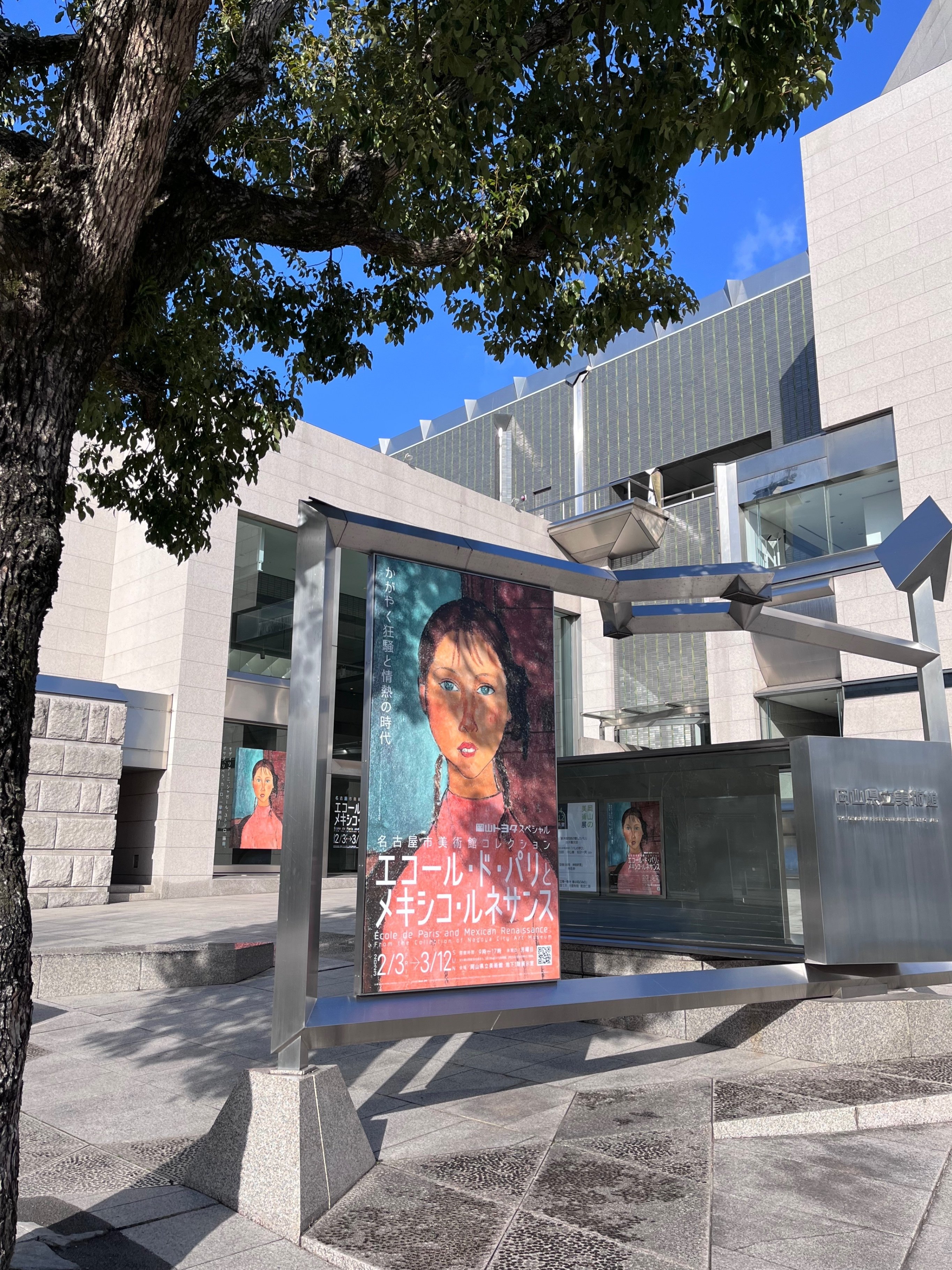 岡山県立美術館：モディリアーニ「おさげ髪の少女」｜ましん