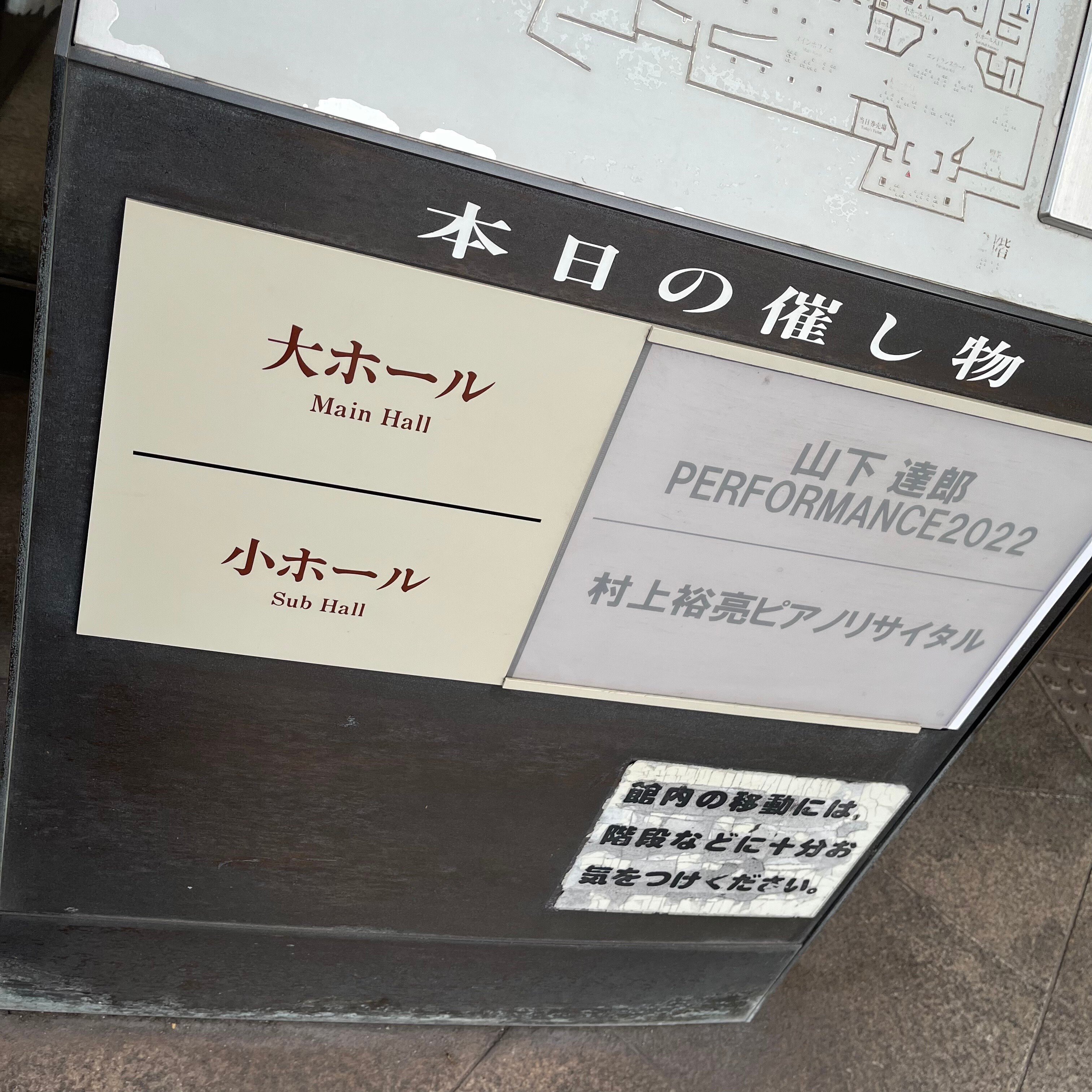 山下達郎のライブを見に、広島県福山市に行った｜めりぴょん／山野萌絵