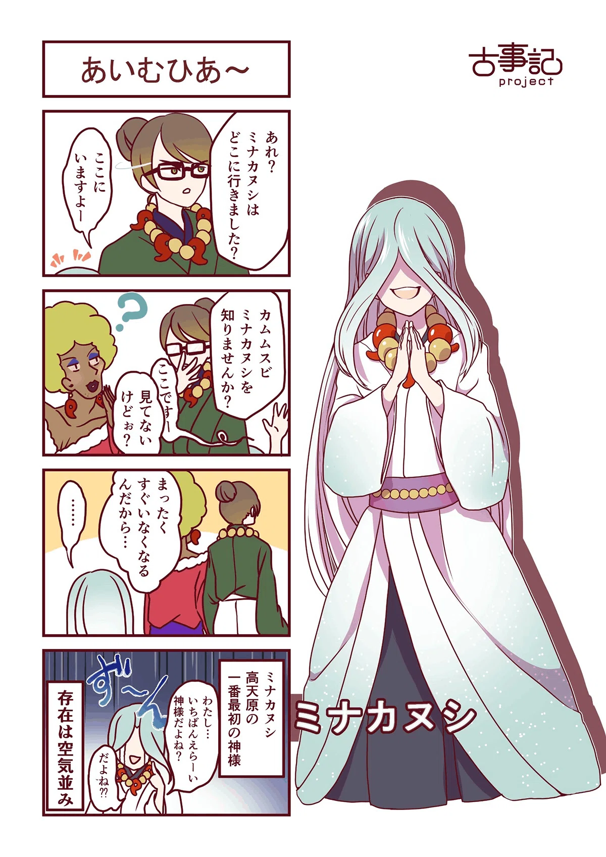 古事記project】古事記の神さま1️⃣〜天之御中主神💫アメノミナカヌシ