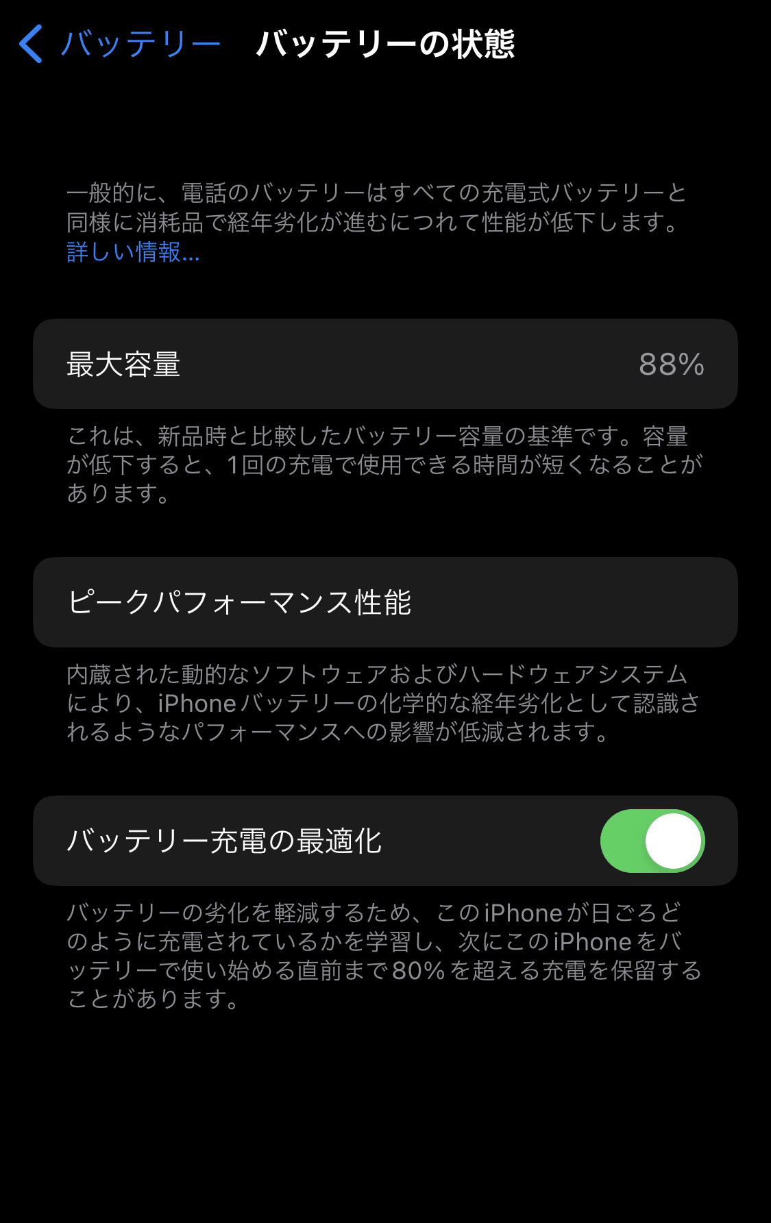 アメリカで日本で購入したiPhoneのバッテリー交換をしてみた