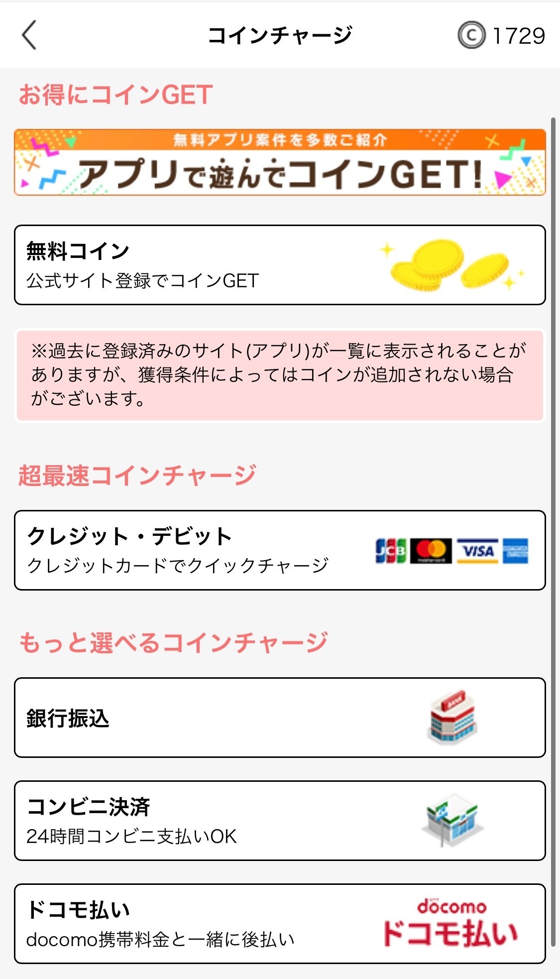 その他コインを増やす方法｜paseri