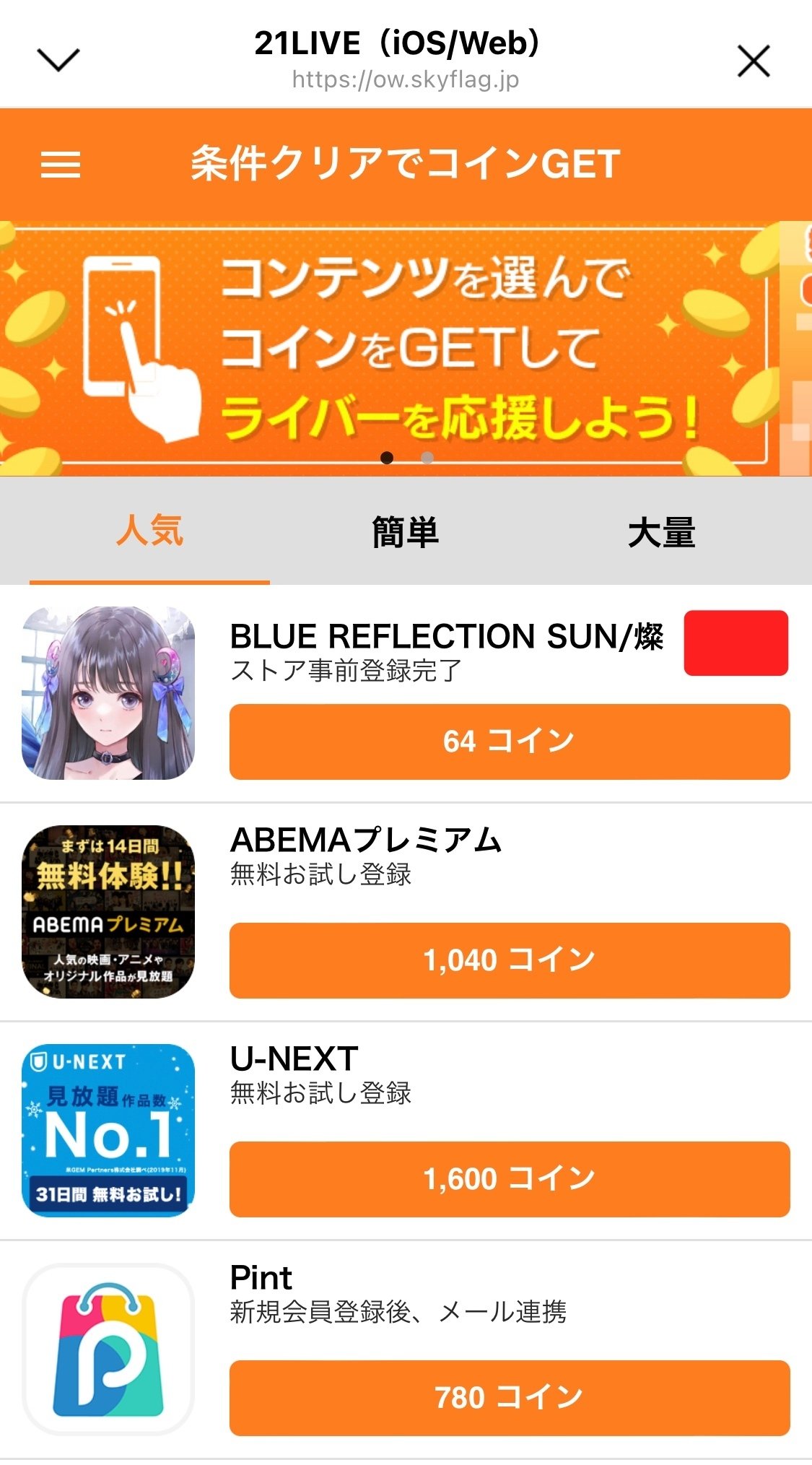 その他コインを増やす方法｜paseri