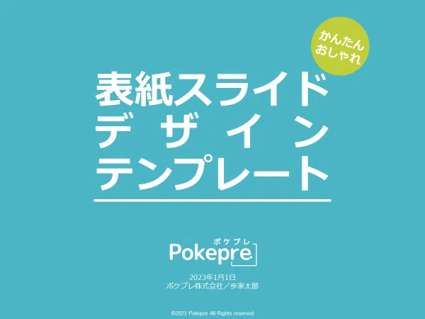 どんな業界・職種でも使える！シンプル×おしゃれなプレゼン資料の表 …