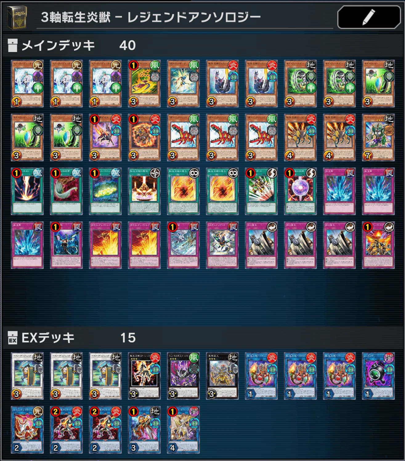 レジェンドフェス用】3軸転生炎獣のススメ【遊戯王MD】｜ダイナミスト竜崎