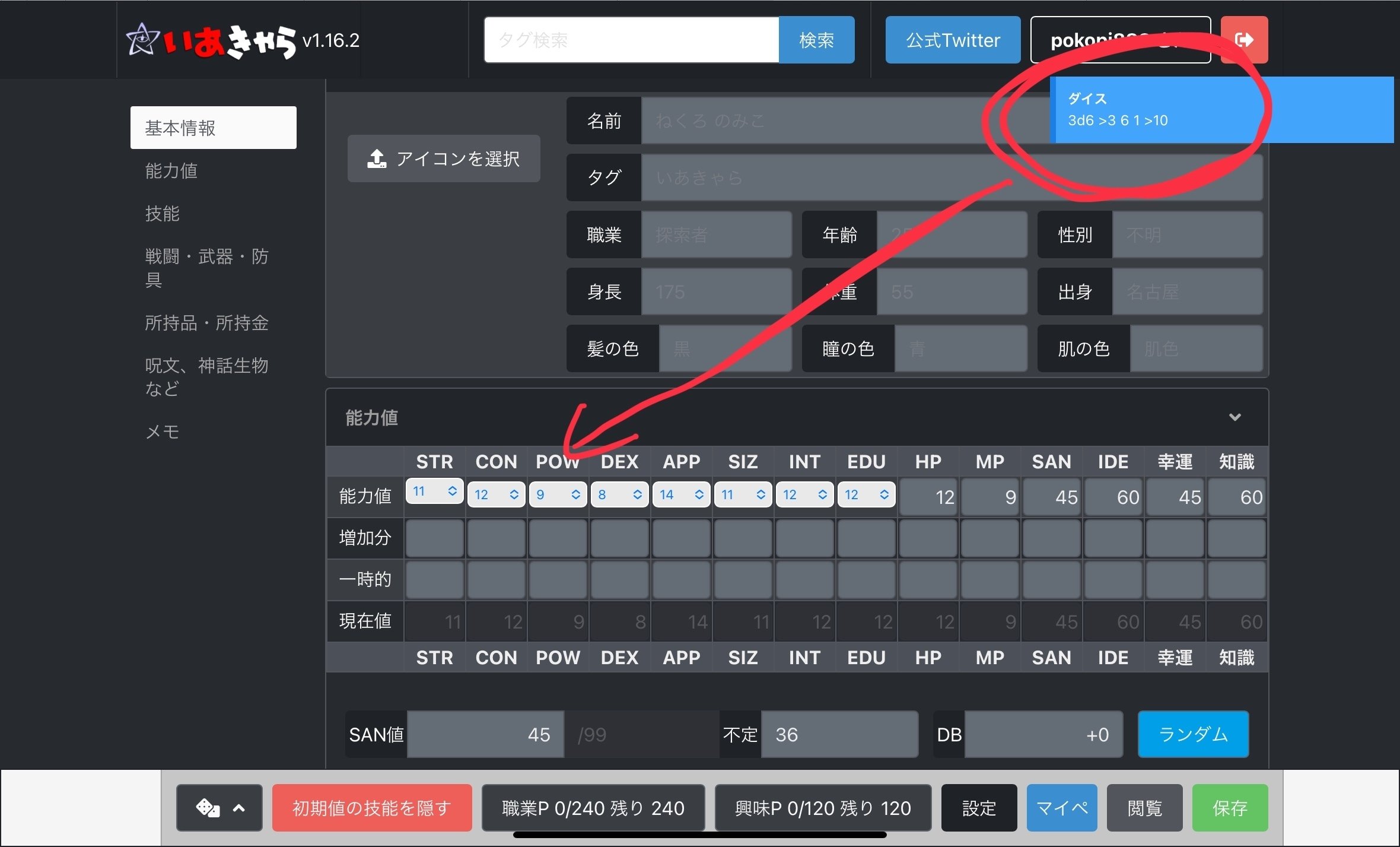キャラクターシートの作成の仕方｜片桐