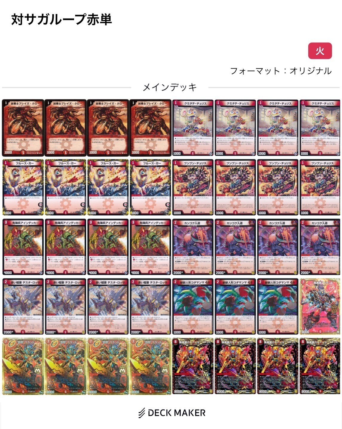 ザガループ環境で強い赤単我我我|ウクサミト