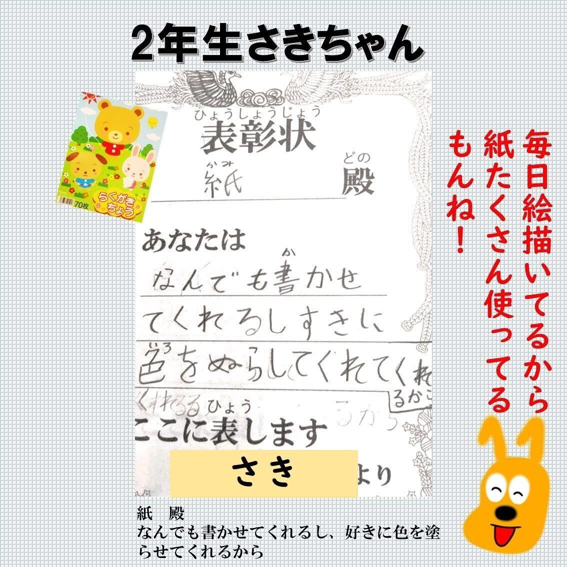 物」に感謝の表彰状を送ってみた。by小学2年生|へんな宿題ドリル