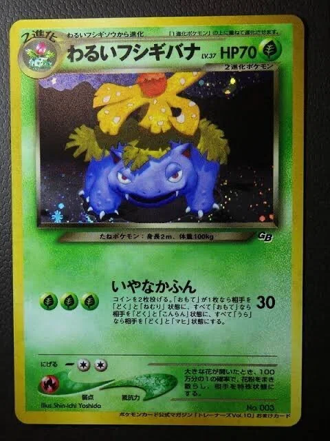 GB2単体考察 フシギバナ｜メイロデス