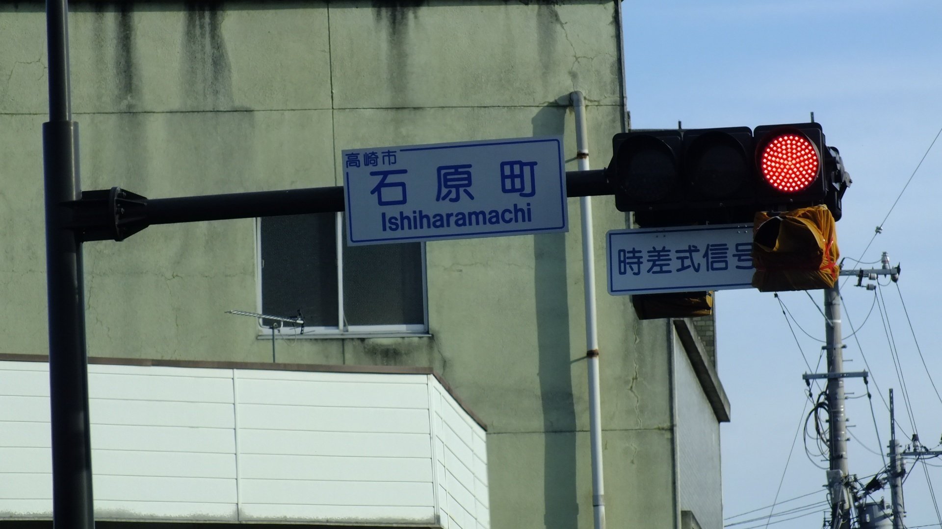 時差式信号制御が矢印付き制御に変更された高崎市石原町交差点