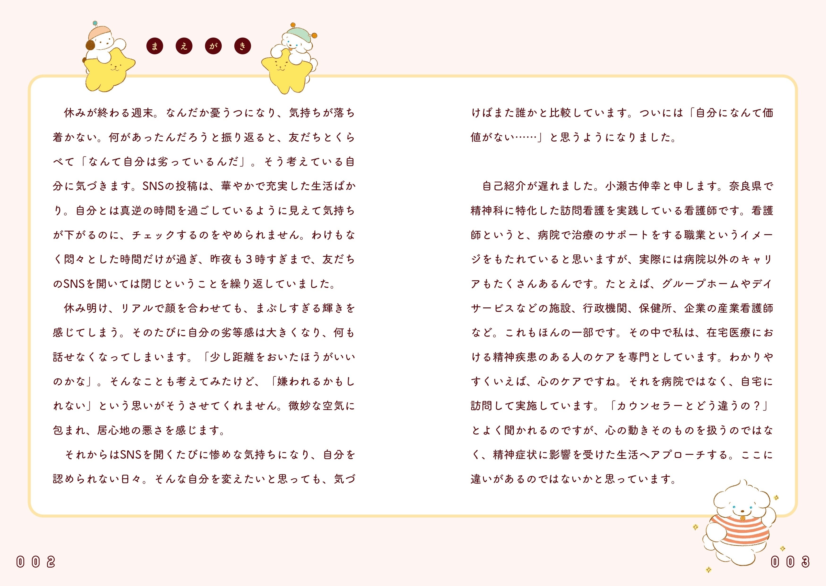 新刊「人生をゆるめたら自分のことが好きになった」が2023年2月22日