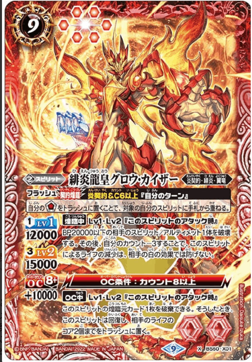 バトスピ 緋炎 炎契約 ゴッド・グロウ デッキ