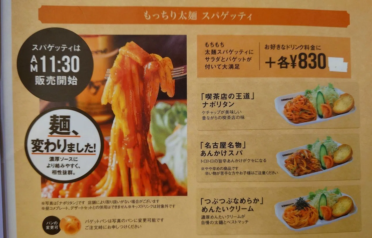 名古屋名物「あんかけスパ」?コメダ珈琲店で初めて食べました?｜きむいさ