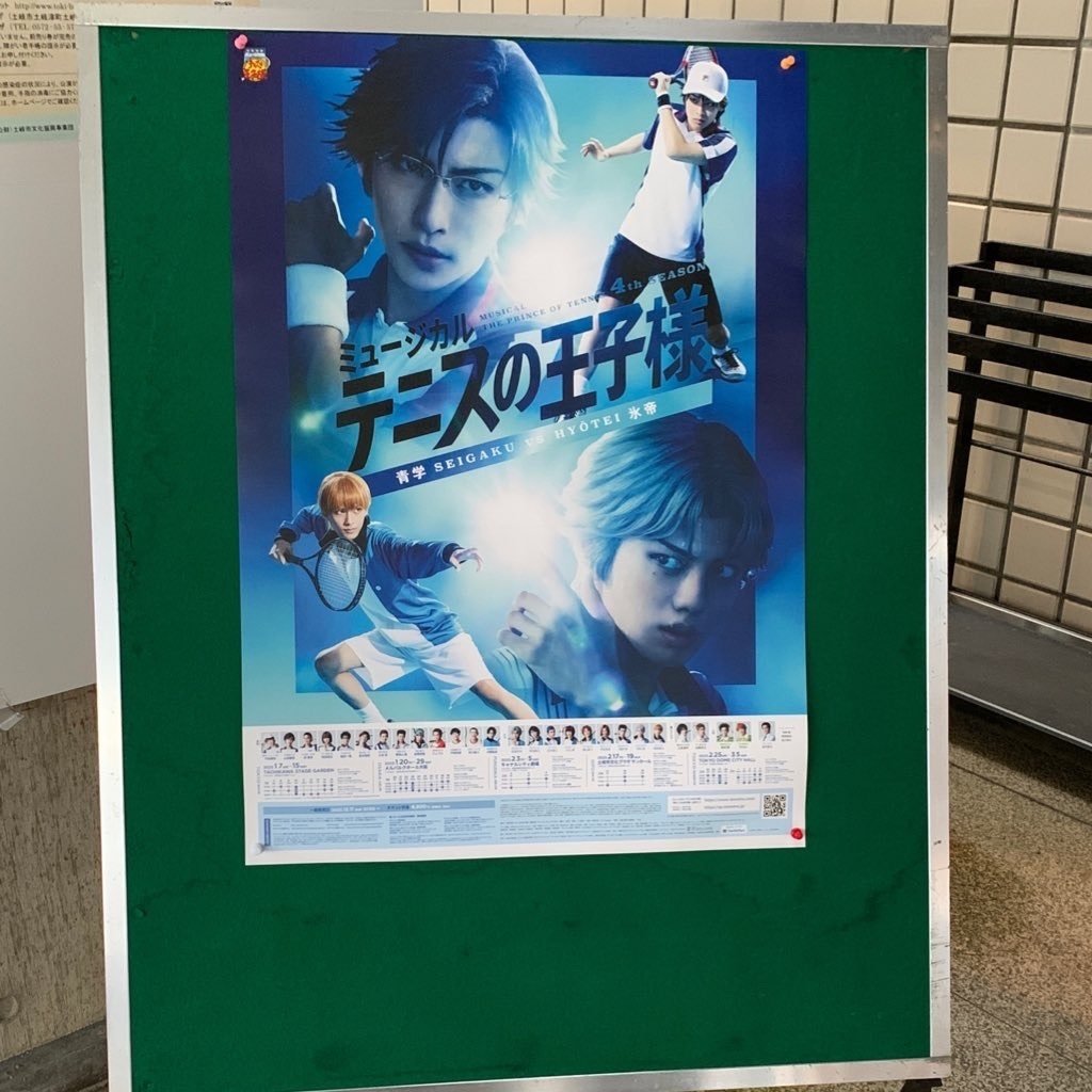 テニミュ　サードドリライ関氷 テニミュ3rd、2回目のドリライが横アリで！青学、山吹、氷帝