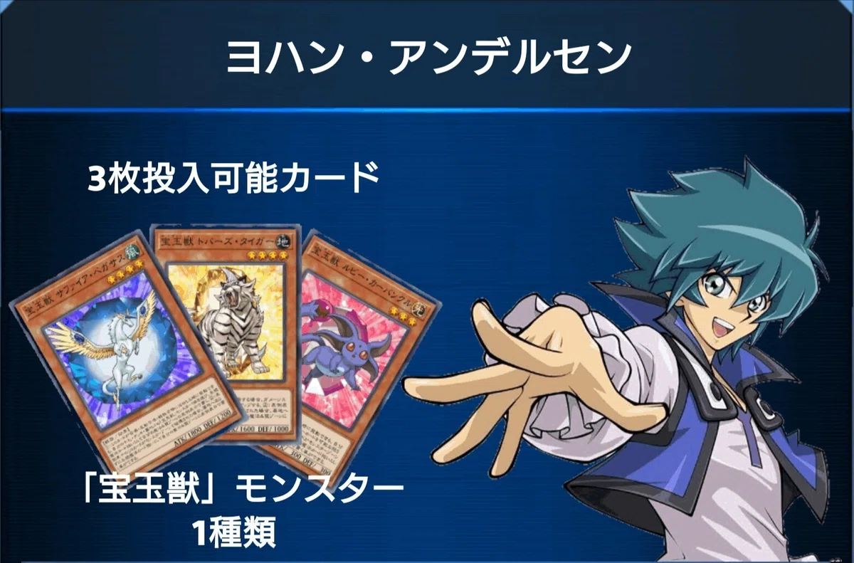 13 ヨハン・アンデルセン】学園ルーム用デッキ【遊戯王マスター 