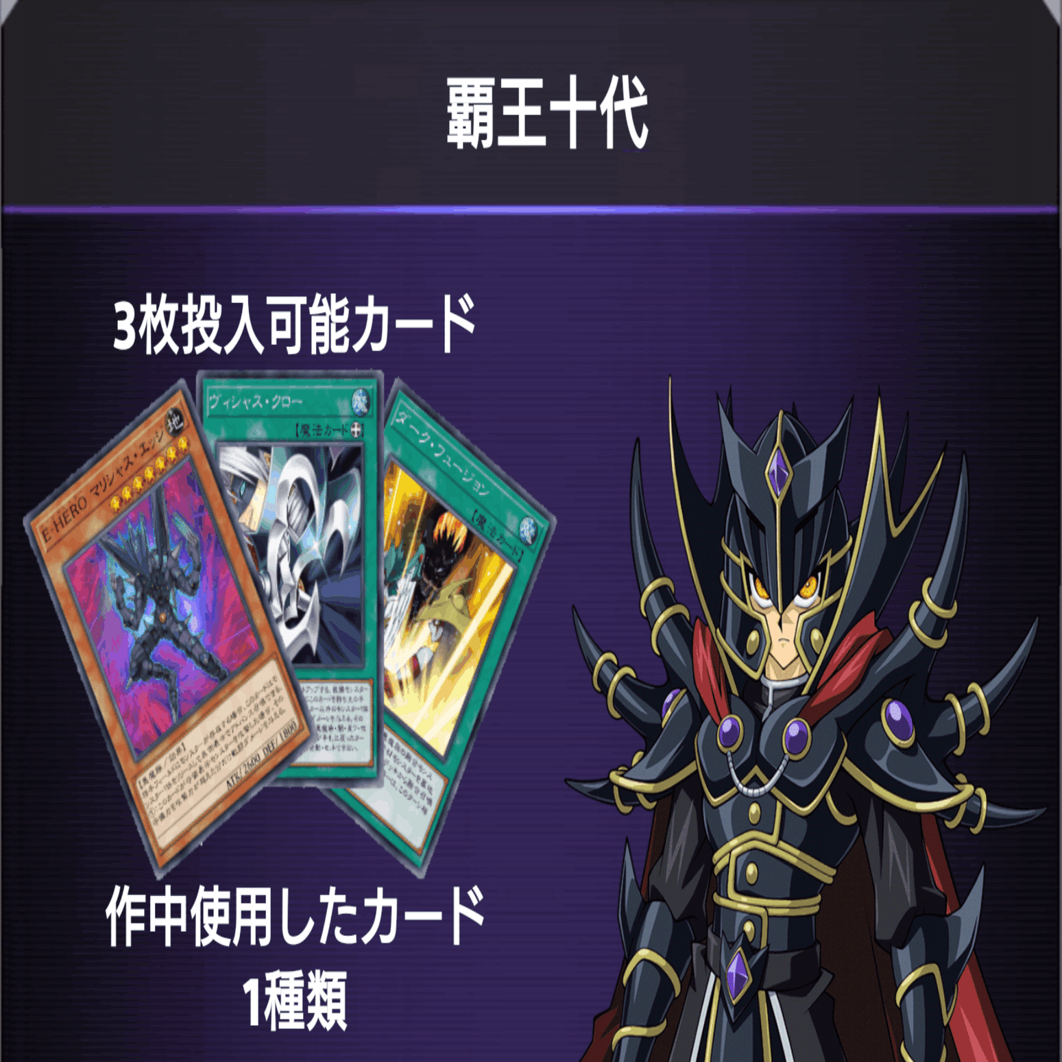 19 覇王十代】学園ルーム用デッキ【遊戯王マスターデュエル】｜午前零