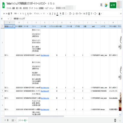 Twitter(X)のハッシュタグ検索結果を簡単にエクスポートする方法｜GASラボ