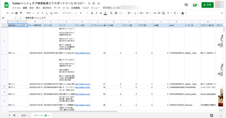 Twitter(X)のハッシュタグ検索結果を簡単にエクスポートする方法｜GASラボ