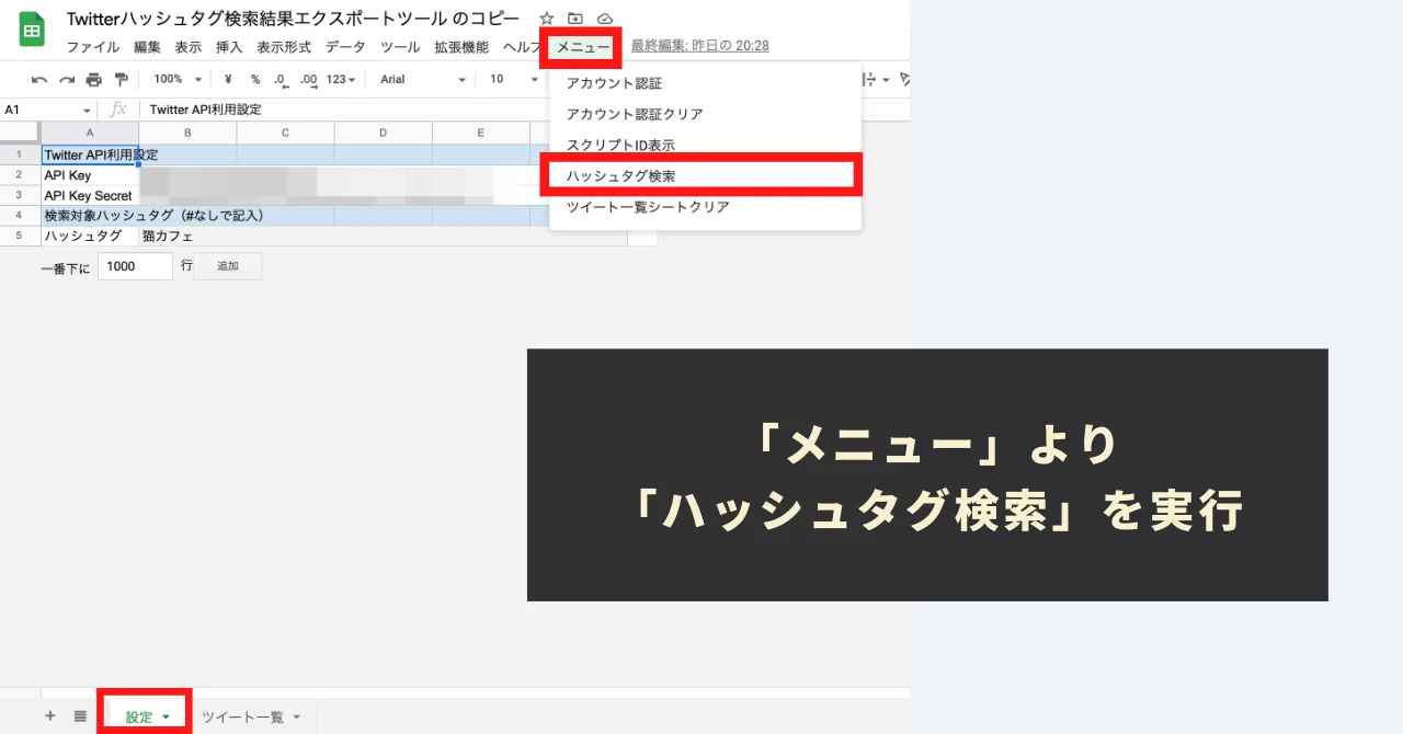 Twitter(X)のハッシュタグ検索結果を簡単にエクスポートする方法｜GASラボ
