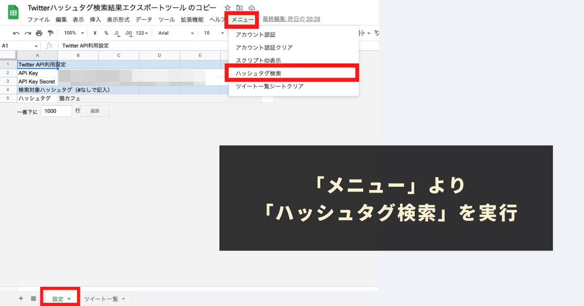 Twitter(X)のハッシュタグ検索結果を簡単にエクスポートする方法｜GASラボ