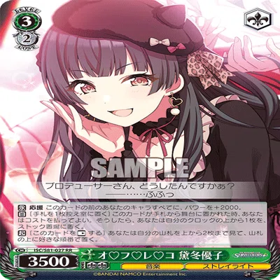 ヴァイスシュヴァルツ】シャニマス8電源｜RimTip