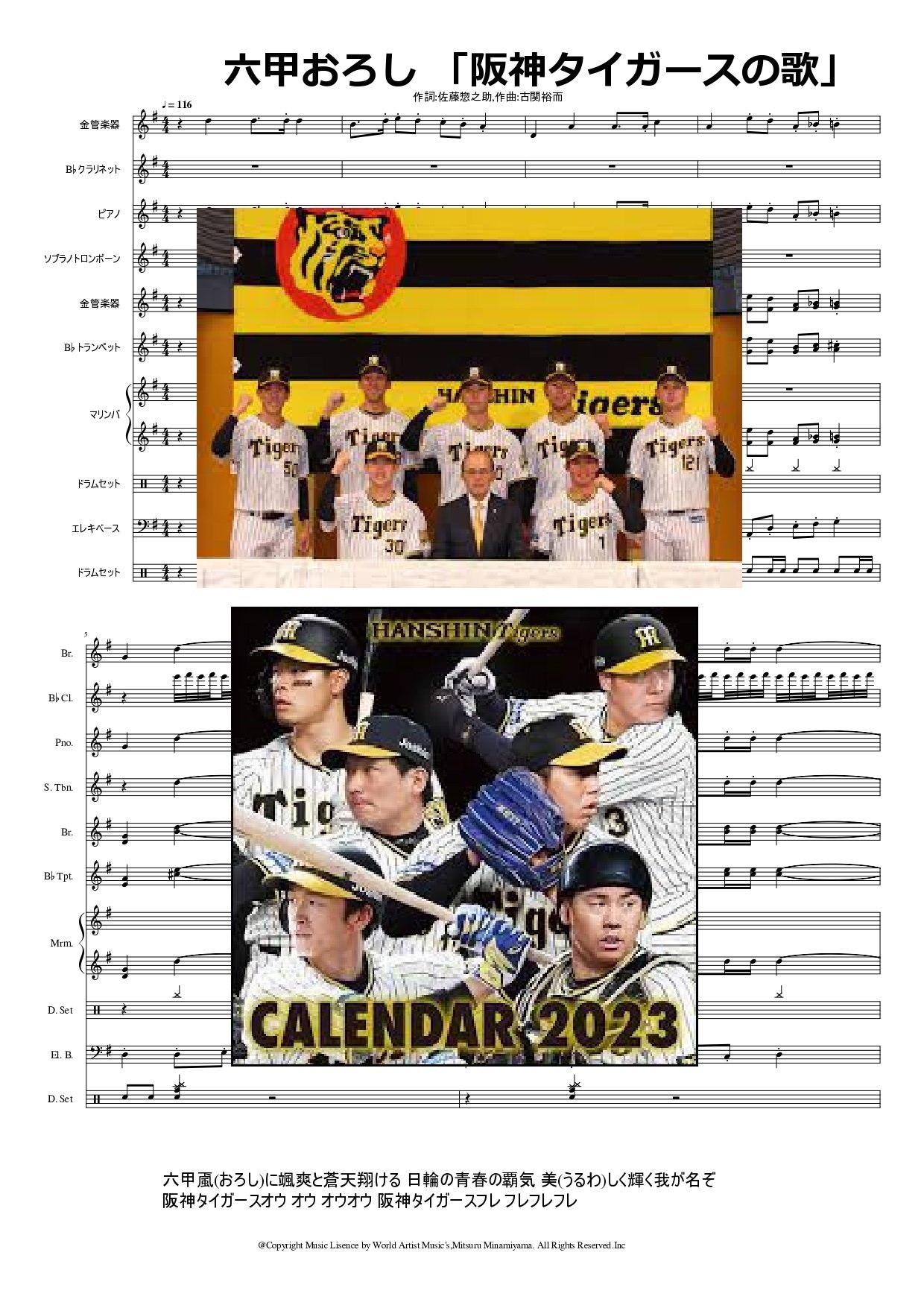 六甲おろし 「阪神タイガースの歌」#楽譜 #DTMer #歌ってみよう #耳