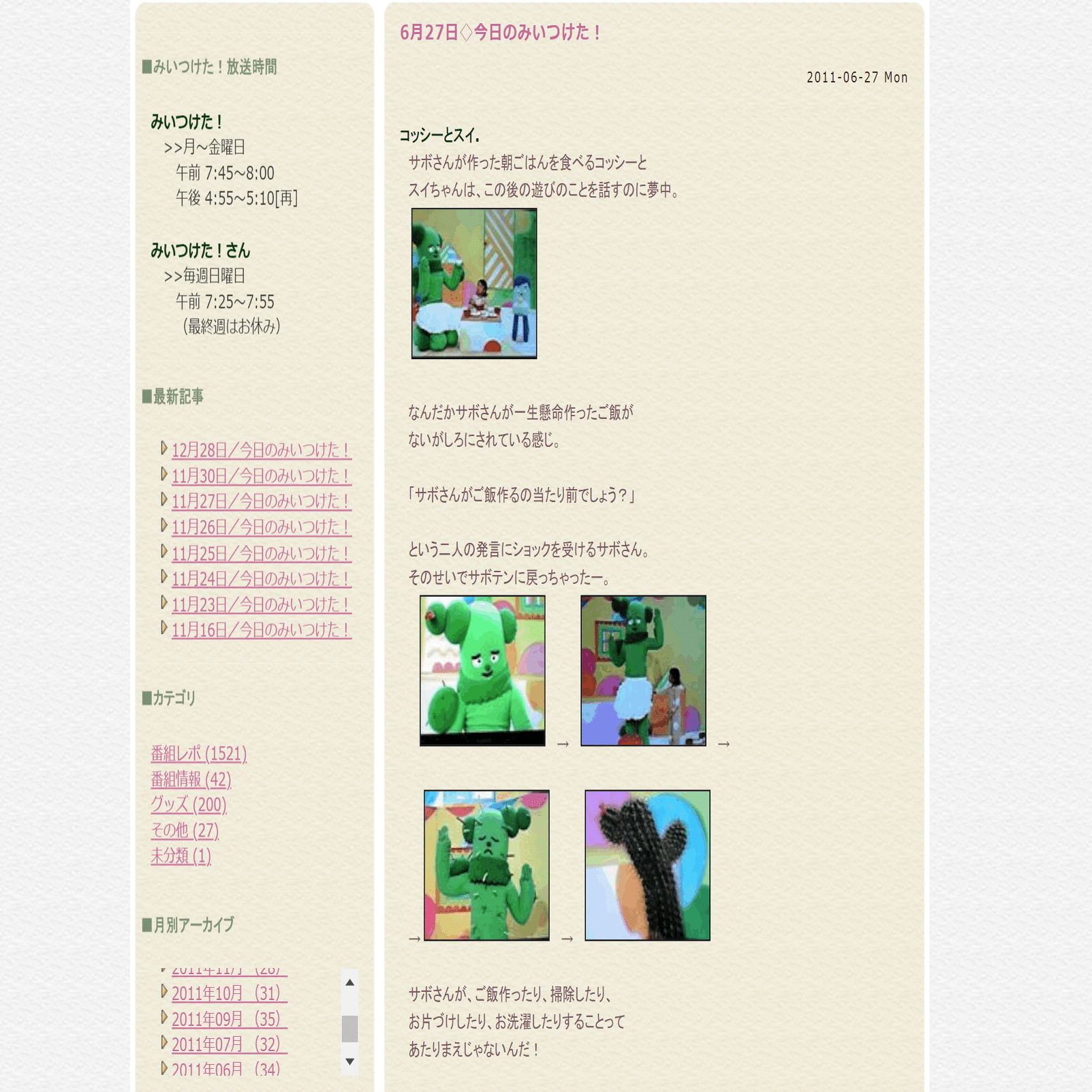 サボさんがサボテンになった回｜ケバブの神様