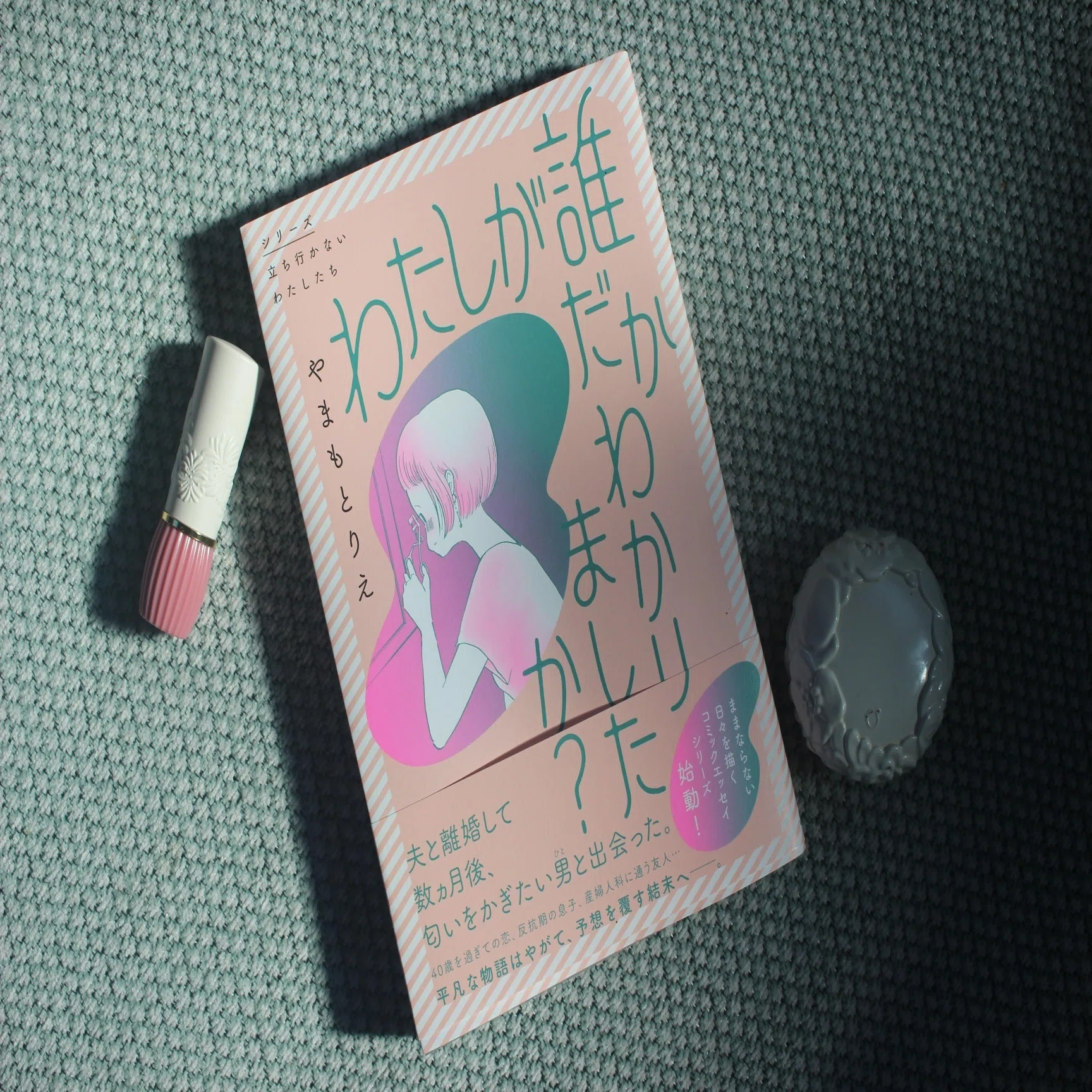 立ち行かないわたしたち」に｜清 繭子／小説家になりたい人（自笑）日記