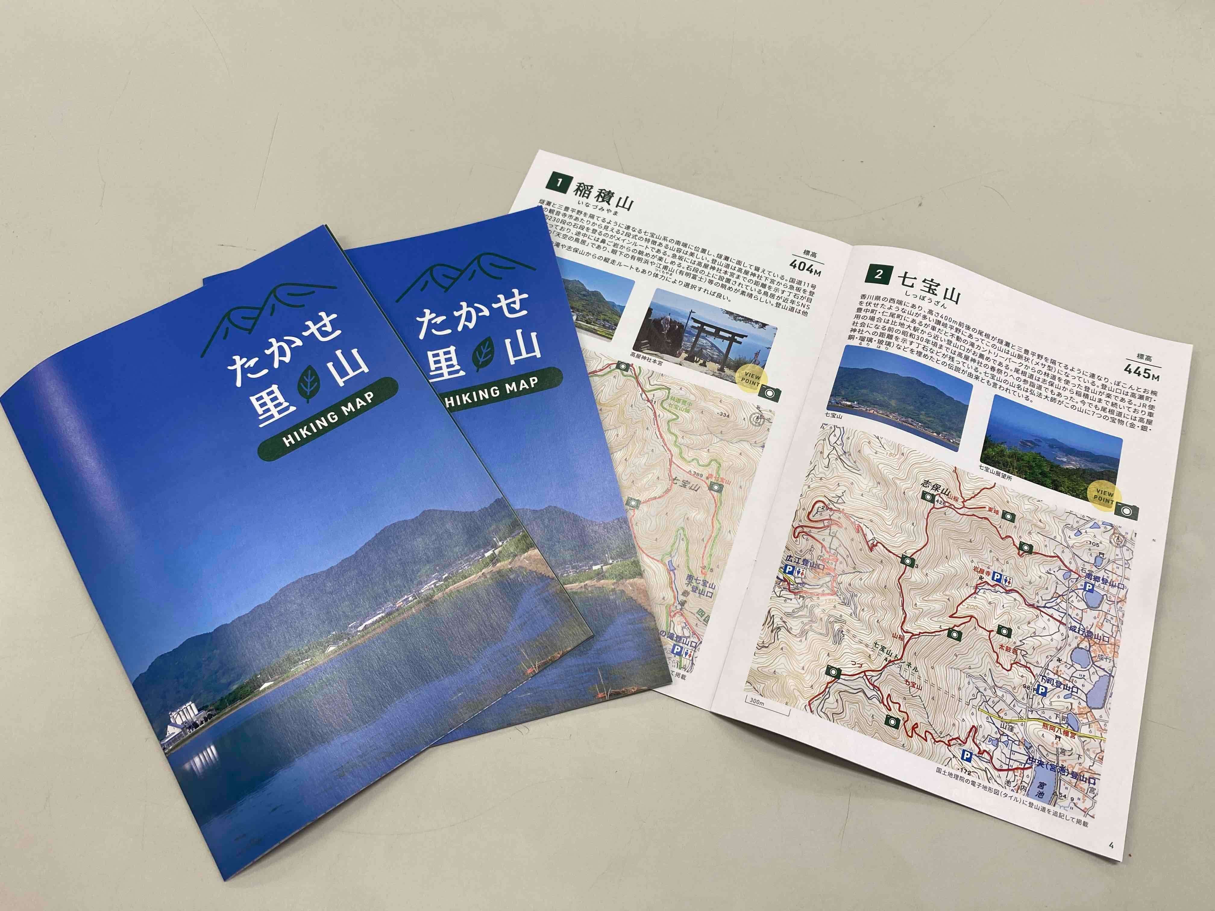 新ハイキングマップ配布中！ ～三豊市・高瀬の里山を歩こう ～｜週刊み