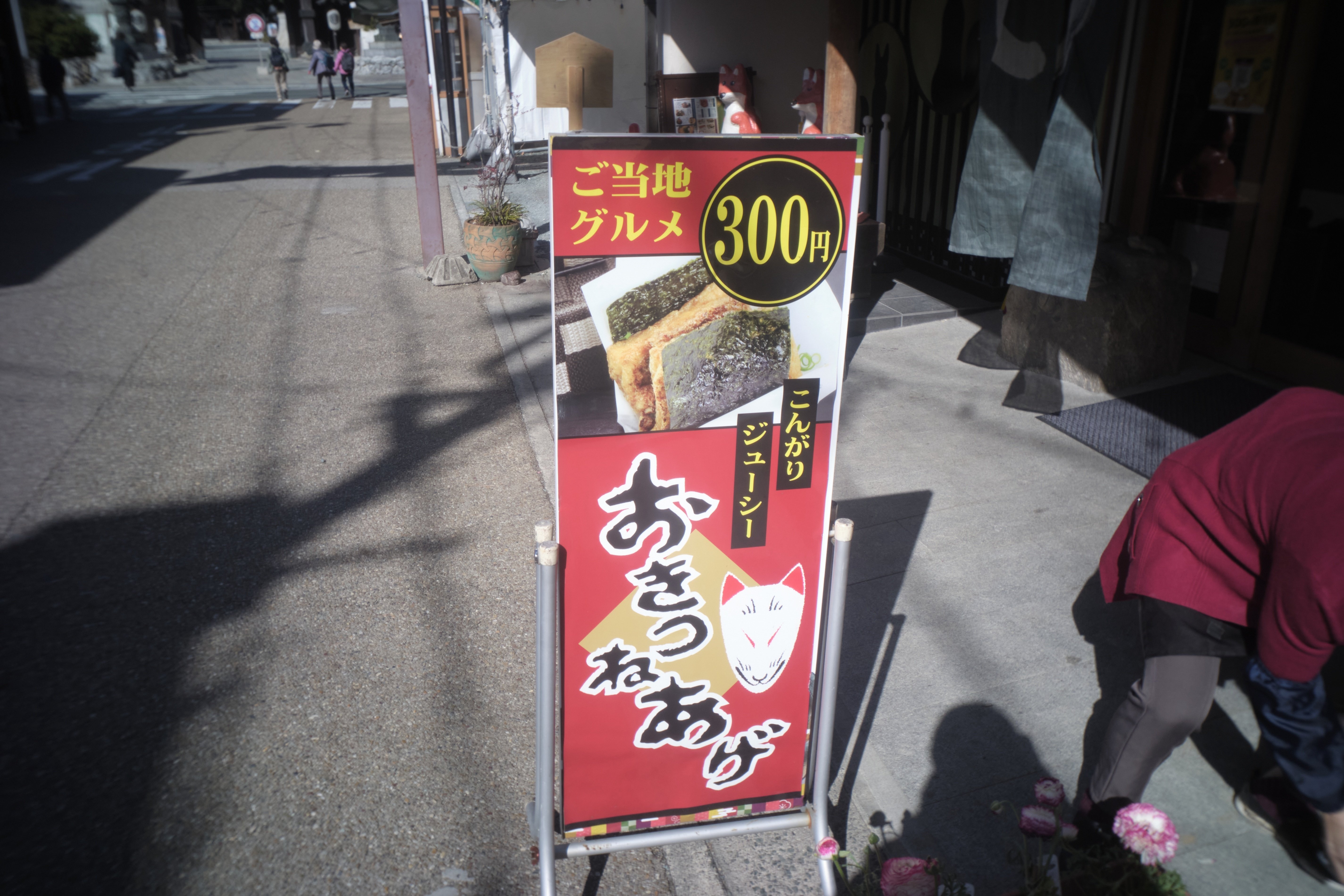 いなりの日”に豊川稲荷へ行ってみた｜みたすくらす ＃東海の地産