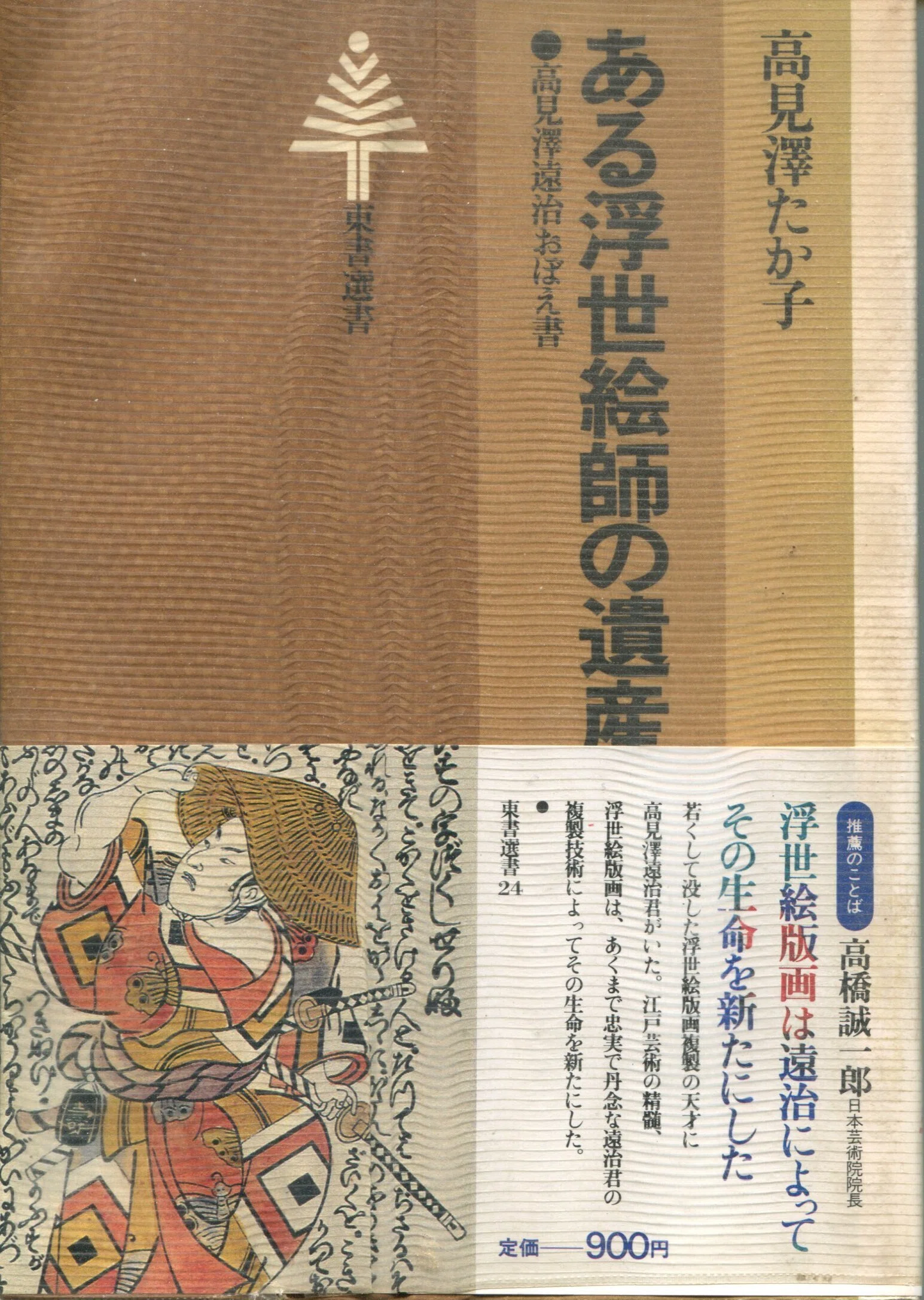 漫画と落語：田河水泡『のらくろ』 6｜加山竜司