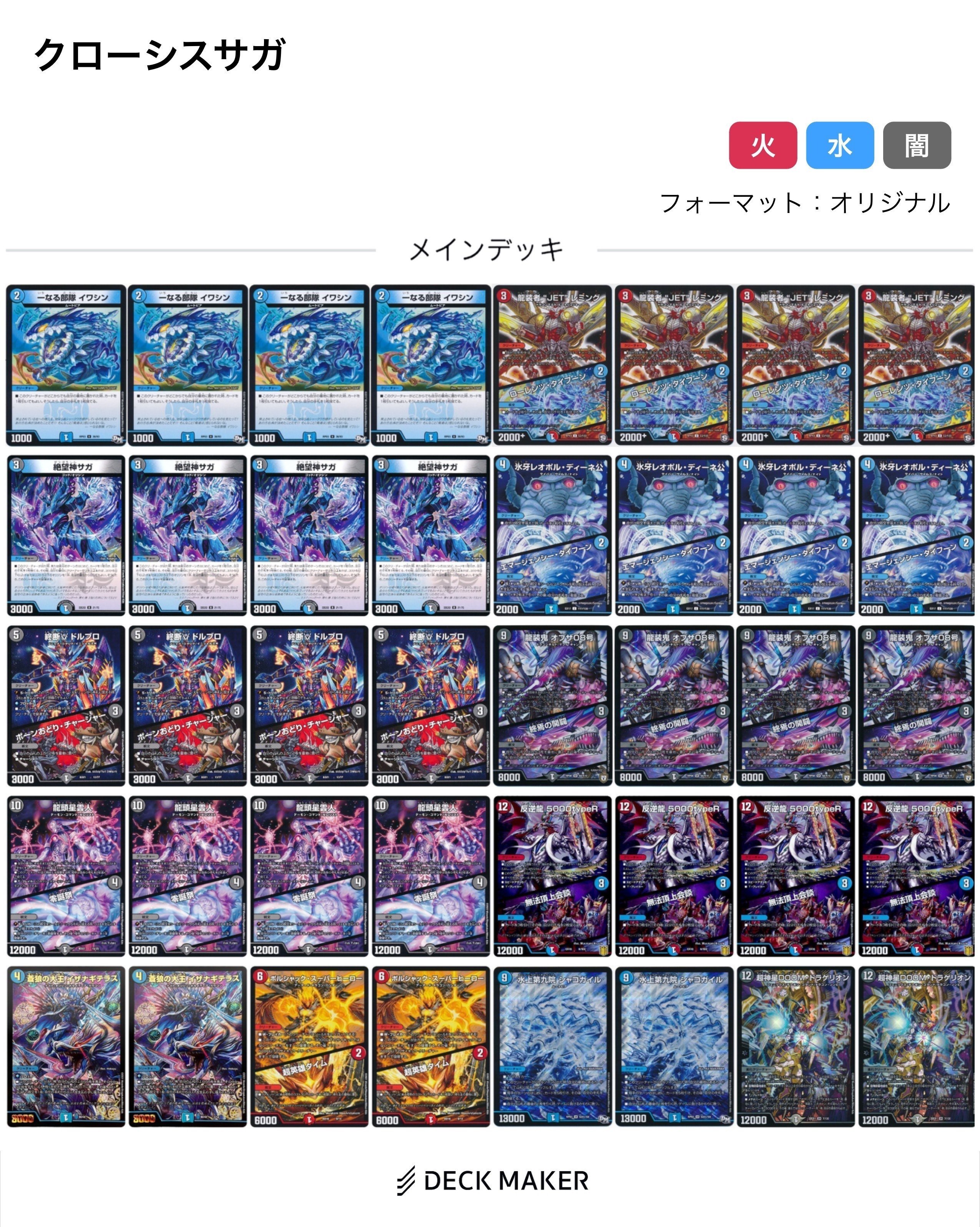 激安通販の クローシスサガ デュエルマスターズ - education.semel