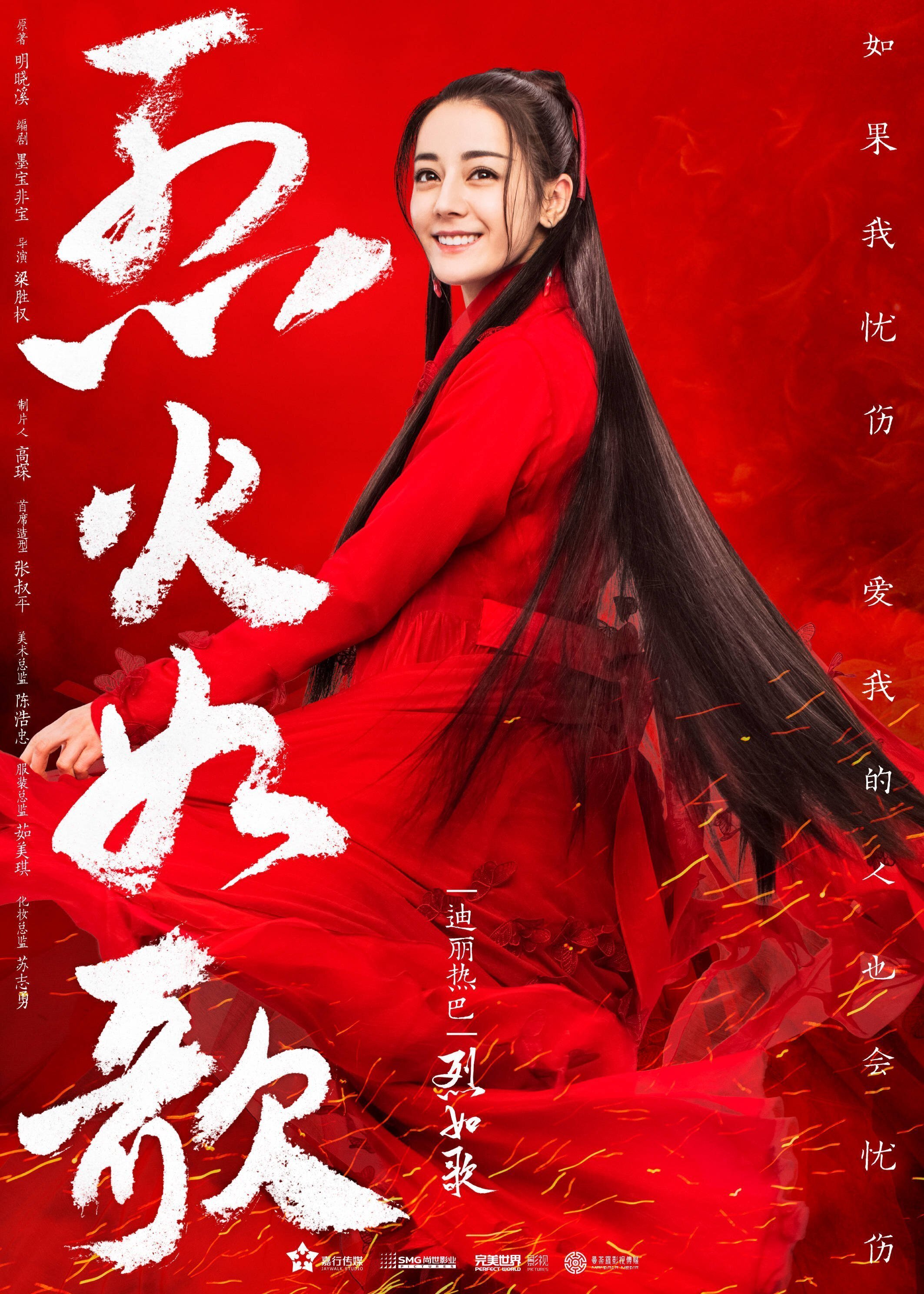 中国ドラマ『永遠の桃花 如歌 百年の誓い花不棄 麗姫と