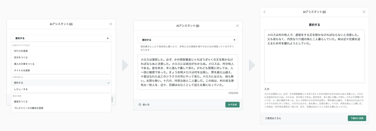 要約機能の手順画面