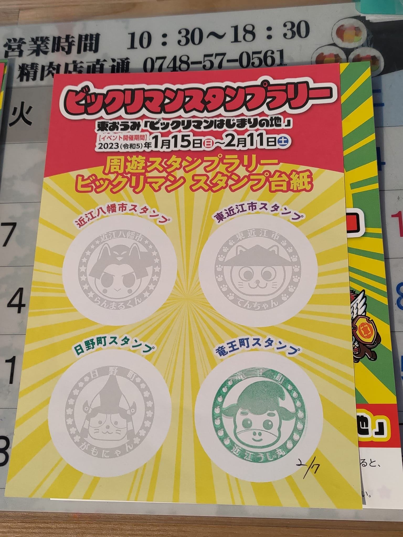 もう、こっちがビックリマン」と地元が唸った! 滋賀・東おうみ もう、こっちがビックリマン」と地元が唸った! 滋賀・東おうみ
