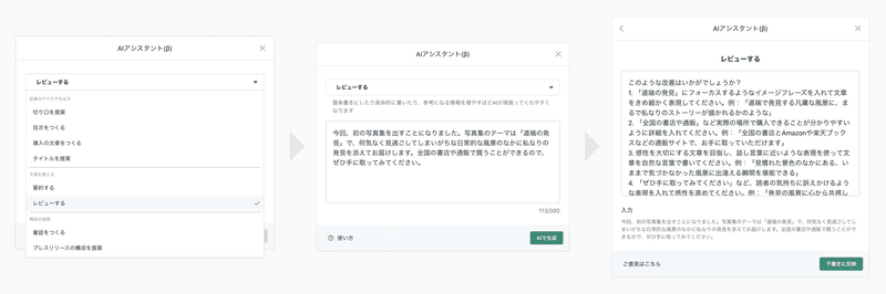 AIアシスタント(β)で文章をレビューする機能を試している画像