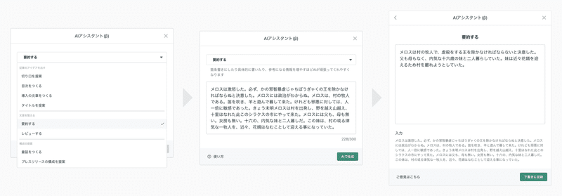 AIアシスタント(β)で要約を提案する機能を試している画像