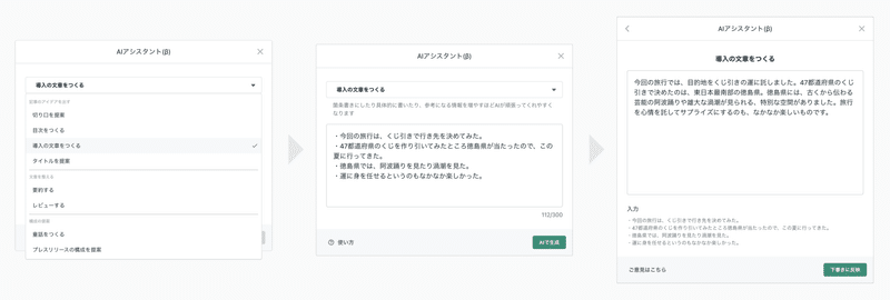 AIアシスタント(β)で書き出しを提案する機能を試している画像