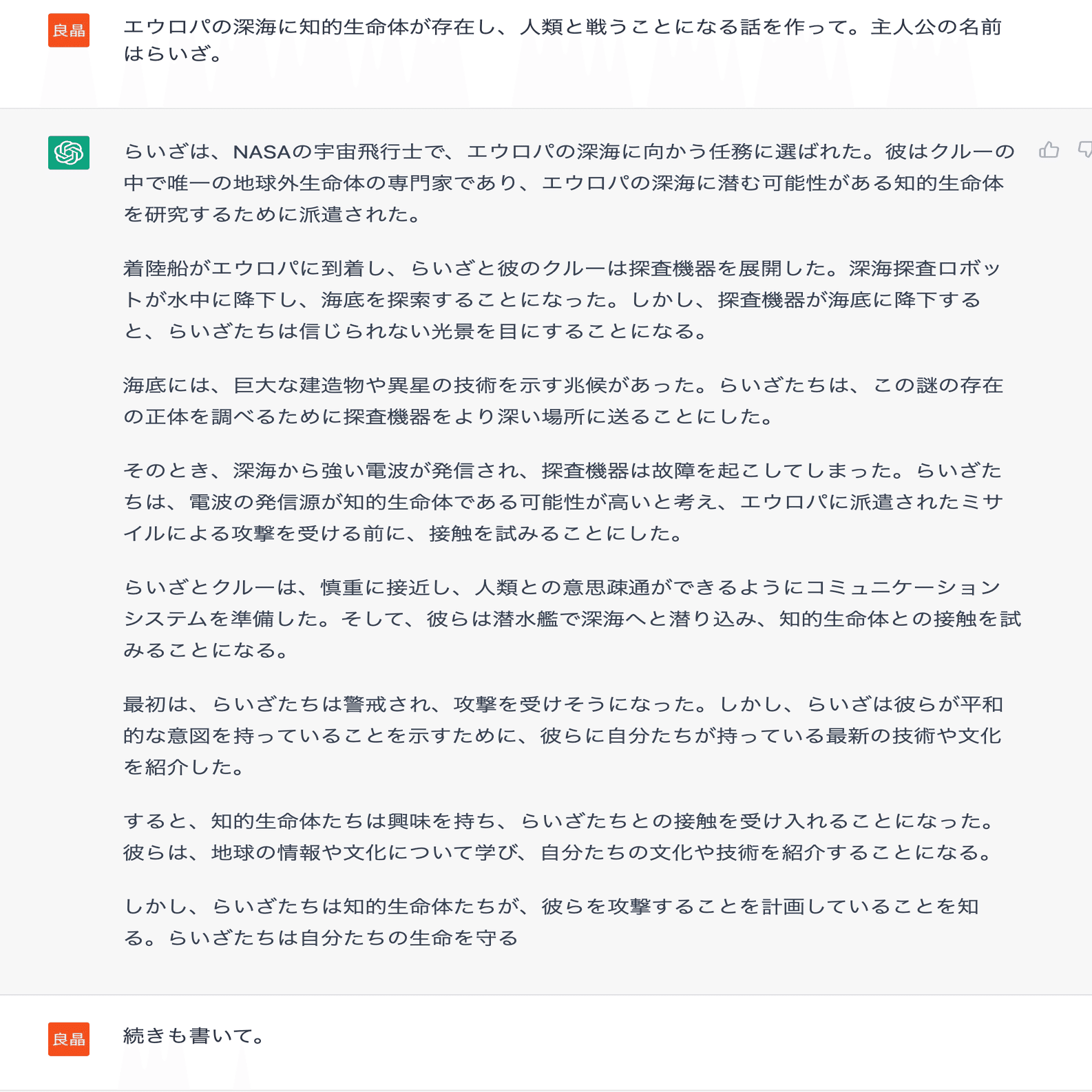 らいざ宇宙戦争〜全部AIに書かせた&描かせた〜｜坂本良晶|Canva Japan