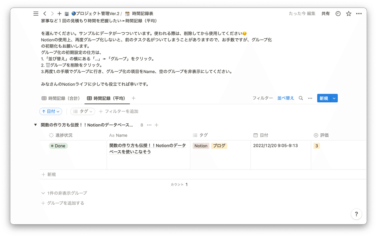 時間記録表の時間記録(平均)。