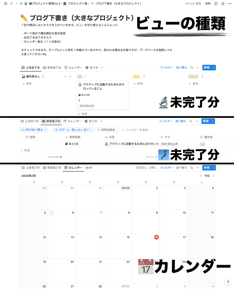 ビューの種類。未完了分（🔬、🗾）。📅カレンダー