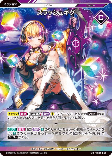 シェリー様 vividz】ミッション評価【シェリー】｜幽