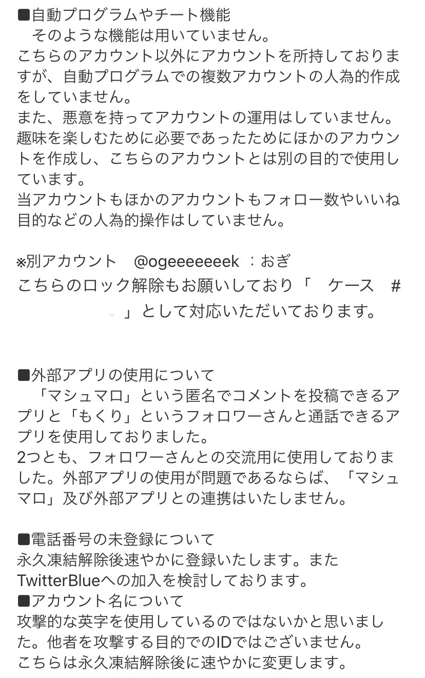 ツイッターが永久凍結された話(異議申し立て日本語・英語例文あり)｜おぎ