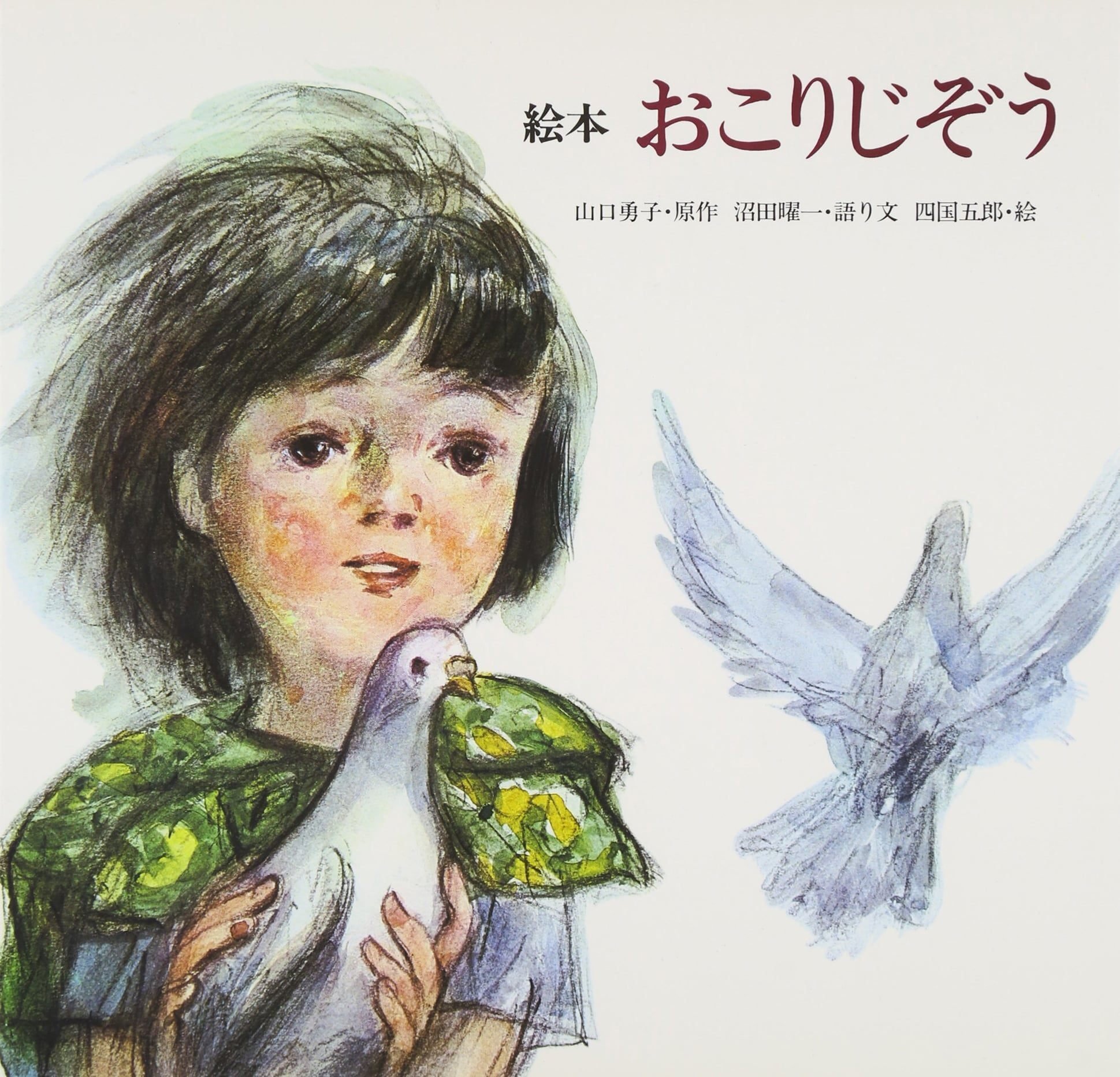 おこりじぞう」の物語とホロヴィッツ、「世界は戦うためにあるの