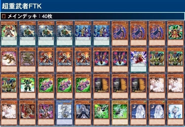 ネクストプレイ杯全勝優勝！！先攻ワンターンキル型超重武者｜あずさ