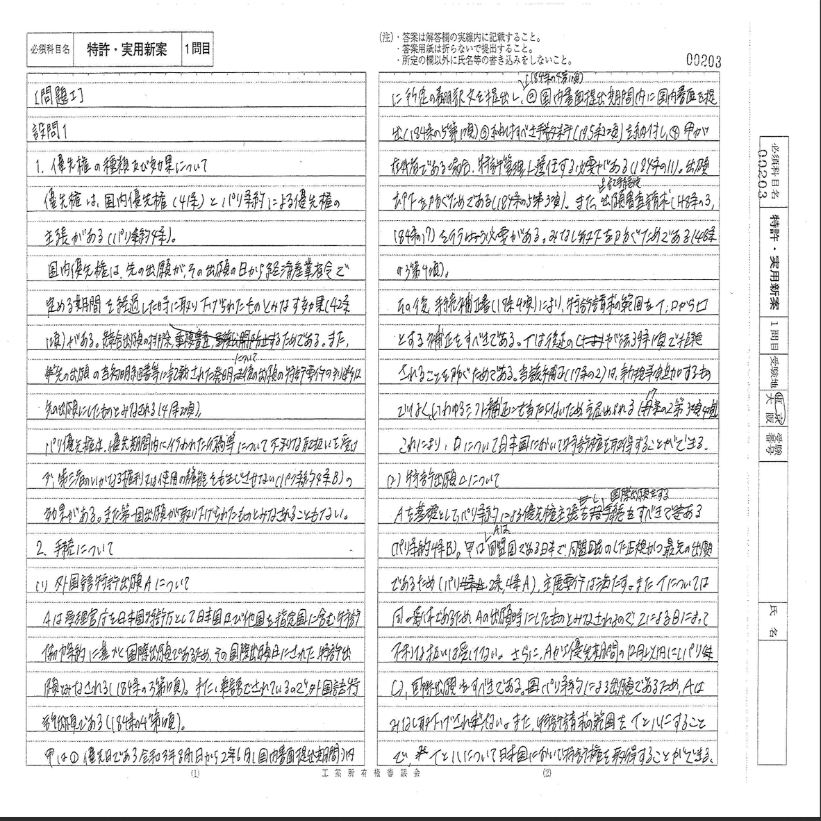 R4弁理士試験 論文式試験 55点答案｜mokio