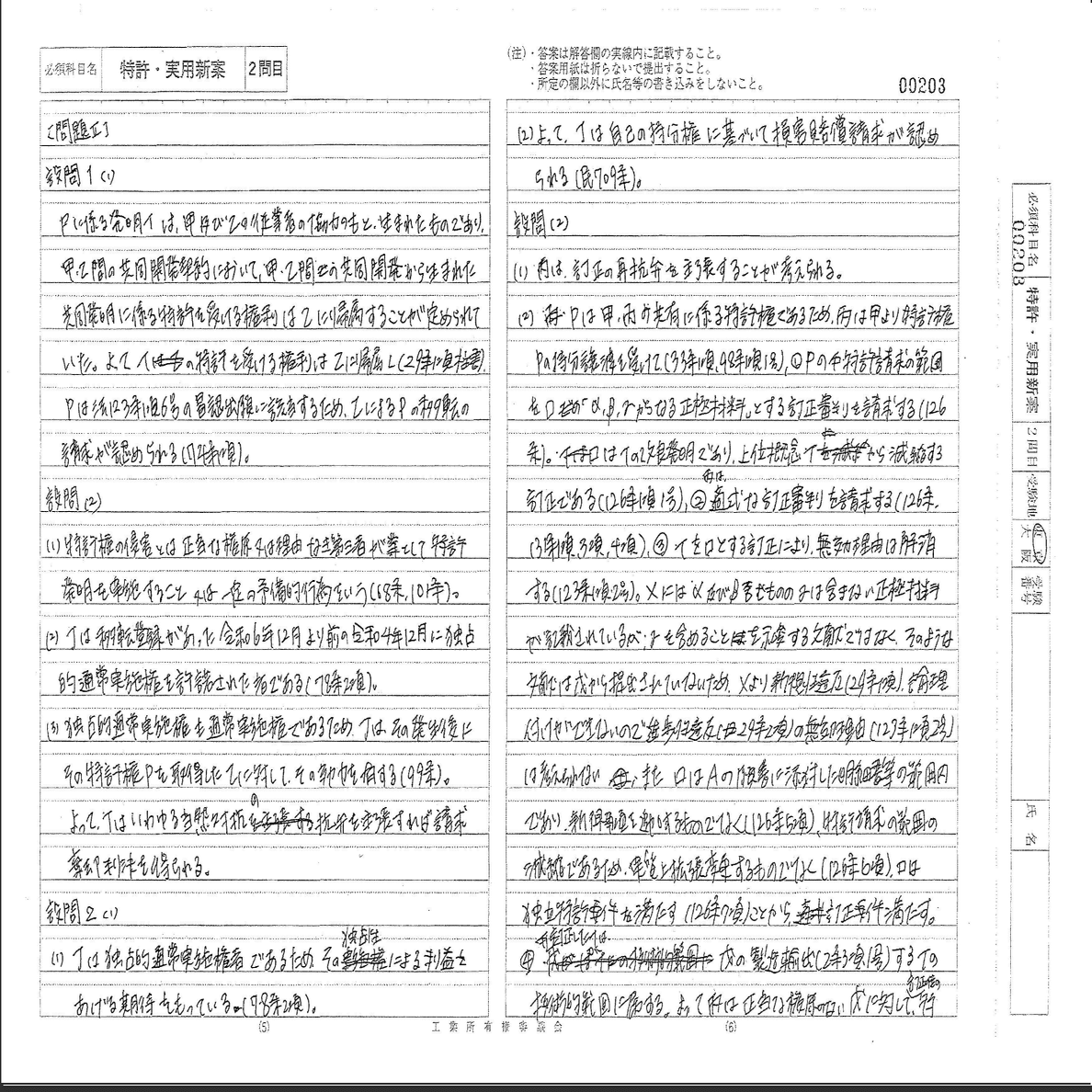 弁理士　論文試験　論文過去ポンVer.22.0 R4弁理士試験 論文式試験 55点答案｜mokio